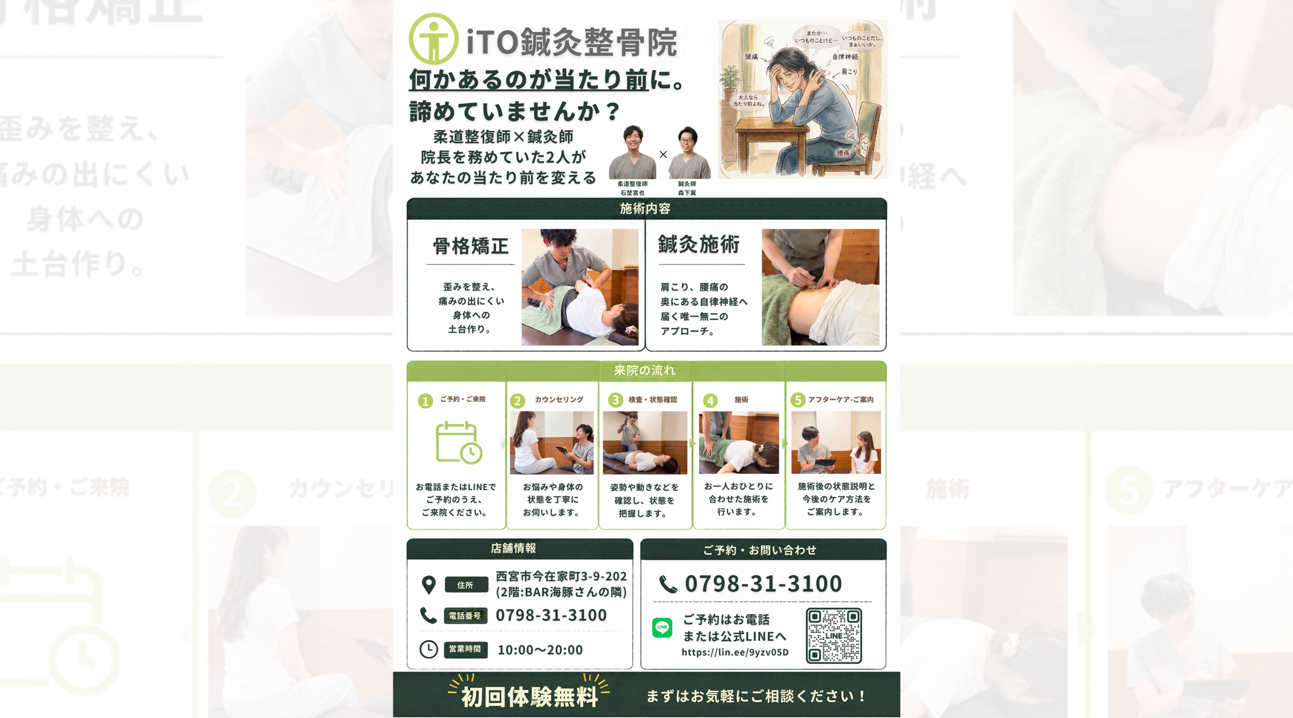 iTO鍼灸整骨院